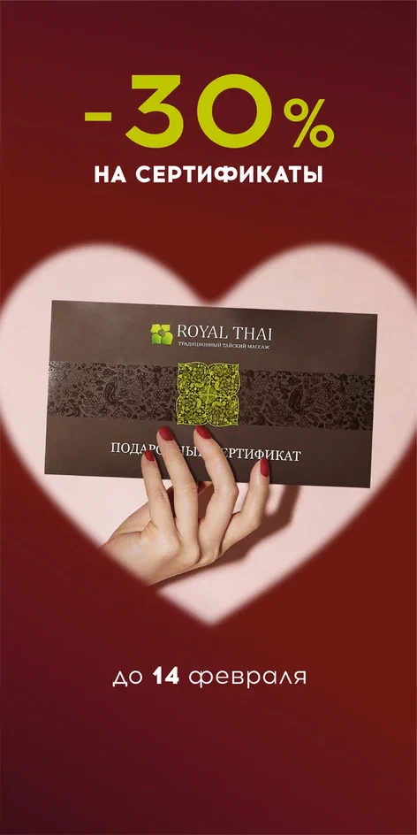 -30% на подарочные сертификаты спб