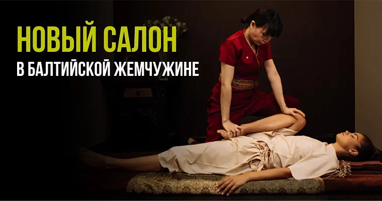 Скидка -20% на первый визит в новый салон